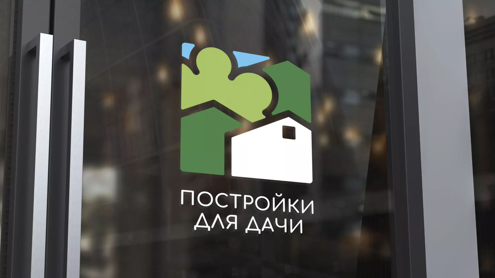 Разработка логотипа в Немане для компании «Постройки для дачи»